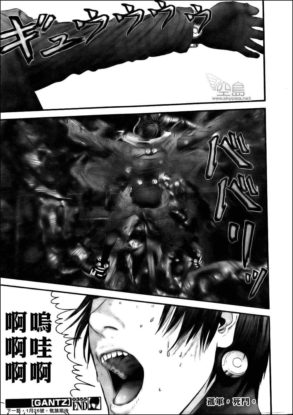 《杀戮都市GANTZ》漫画最新章节第355话免费下拉式在线观看章节第【21】张图片