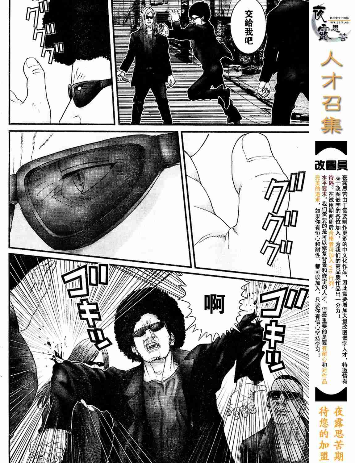 《杀戮都市GANTZ》漫画最新章节杀戮都市Act166-170免费下拉式在线观看章节第【9】张图片