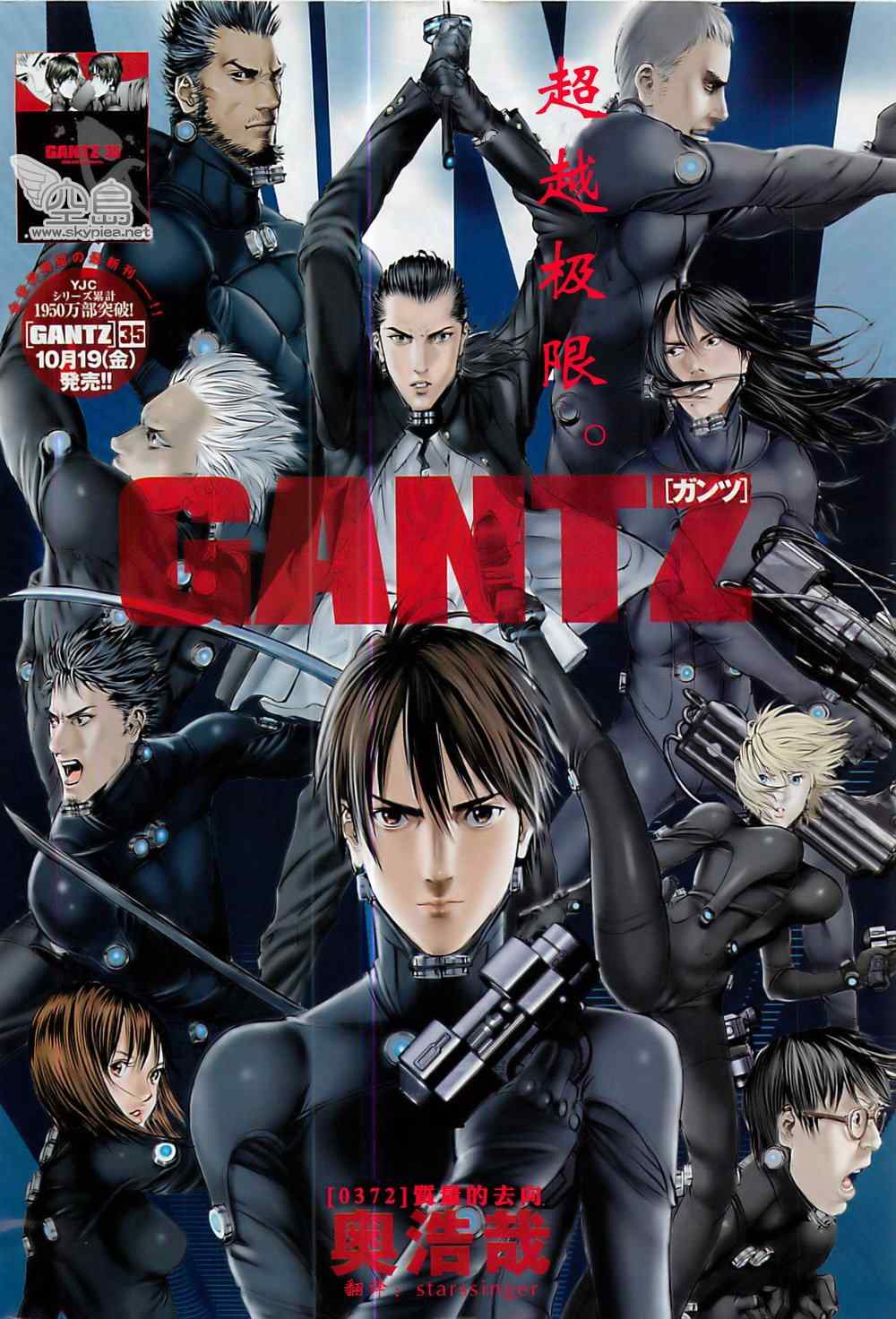 《杀戮都市GANTZ》漫画最新章节第372话免费下拉式在线观看章节第【1】张图片