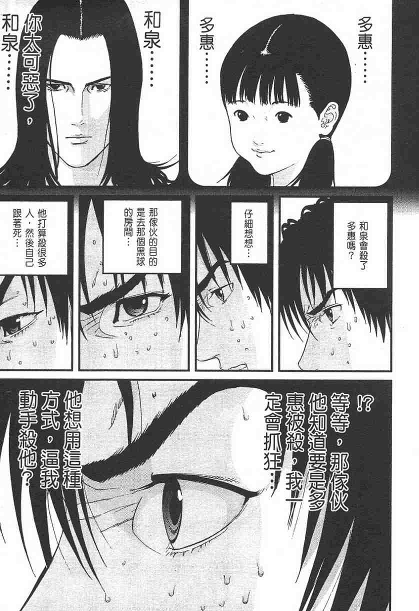 《杀戮都市GANTZ》漫画最新章节第11卷免费下拉式在线观看章节第【102】张图片