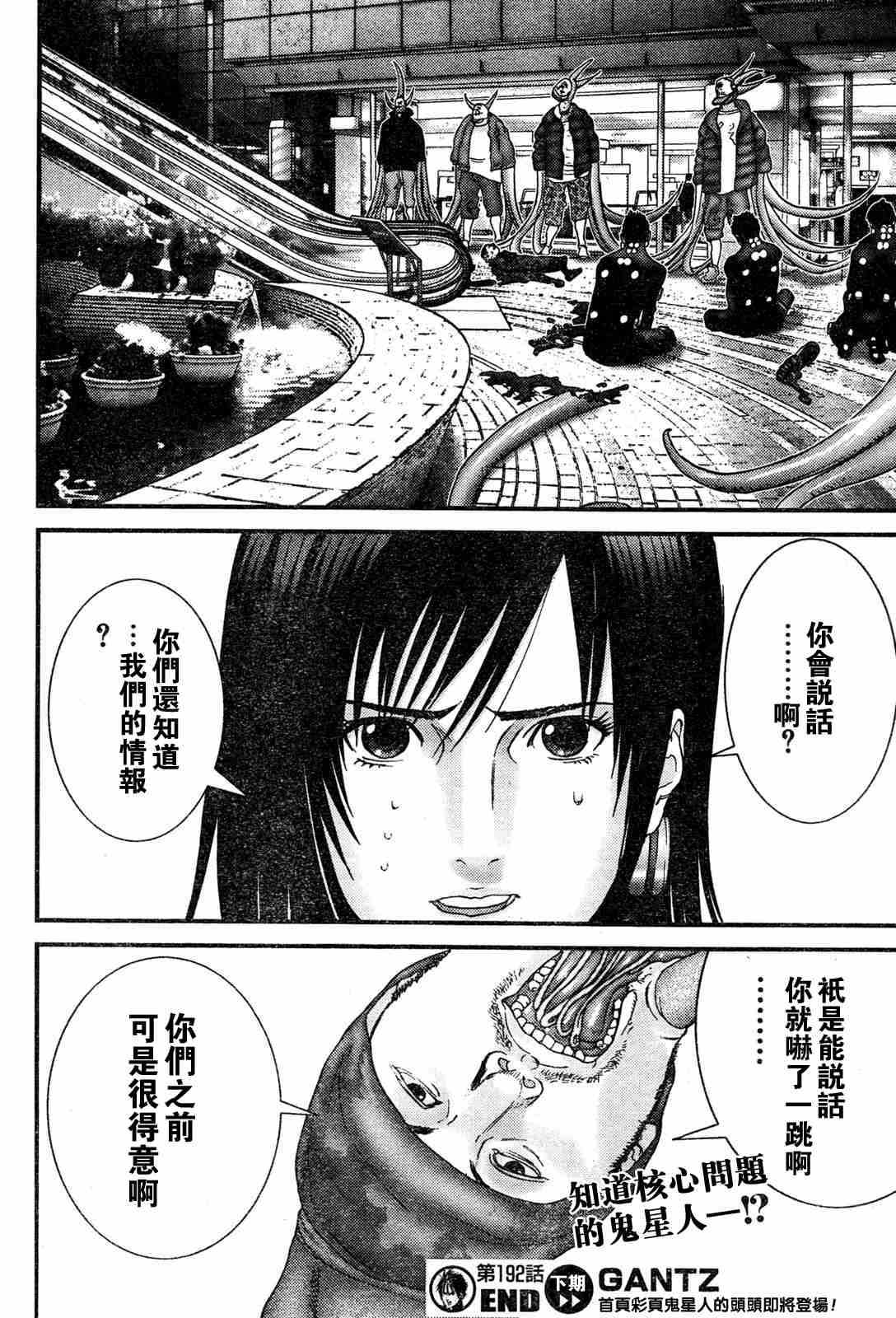 《杀戮都市GANTZ》漫画最新章节第192话免费下拉式在线观看章节第【17】张图片