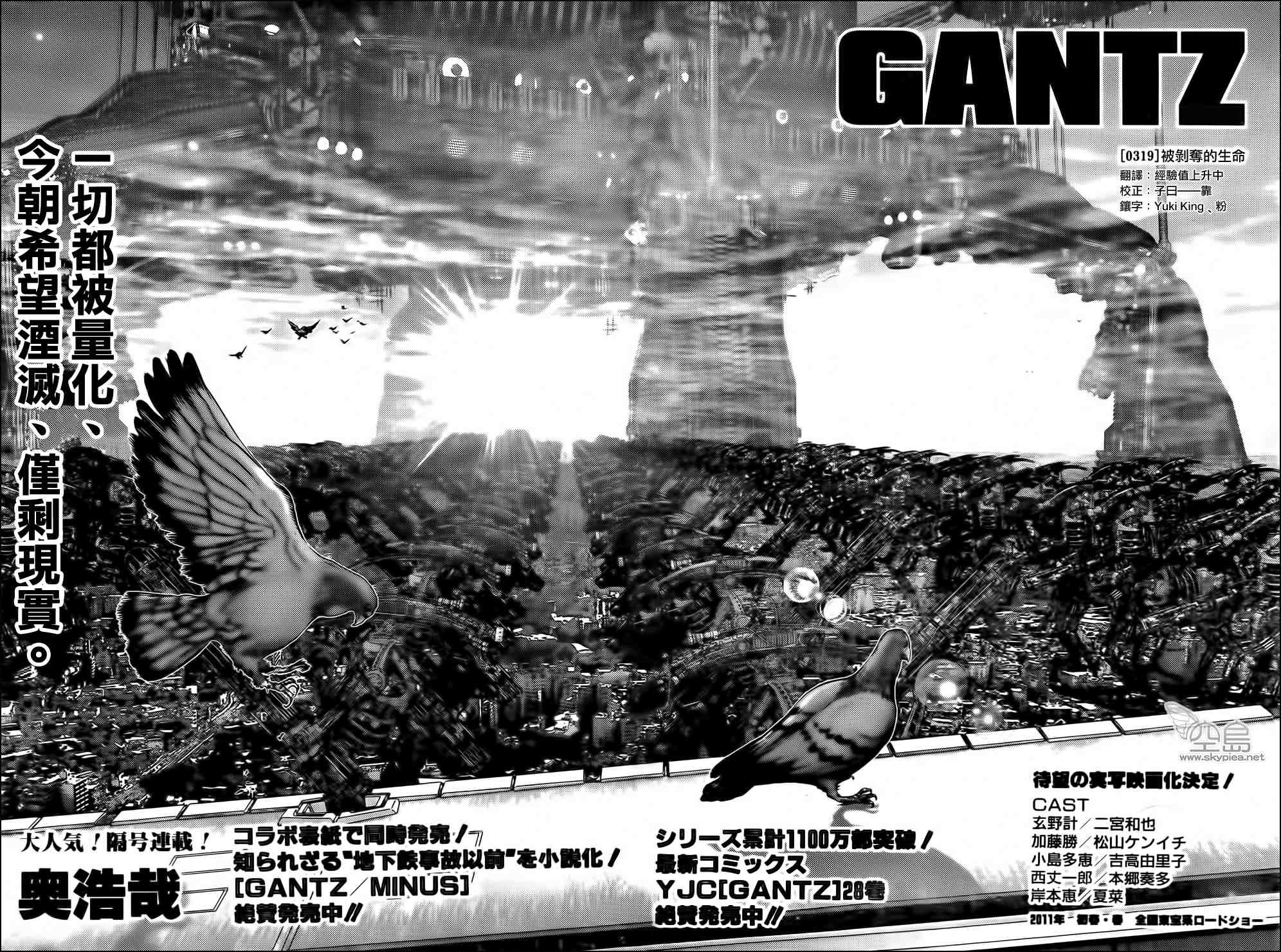 《杀戮都市GANTZ》漫画最新章节第319话免费下拉式在线观看章节第【2】张图片