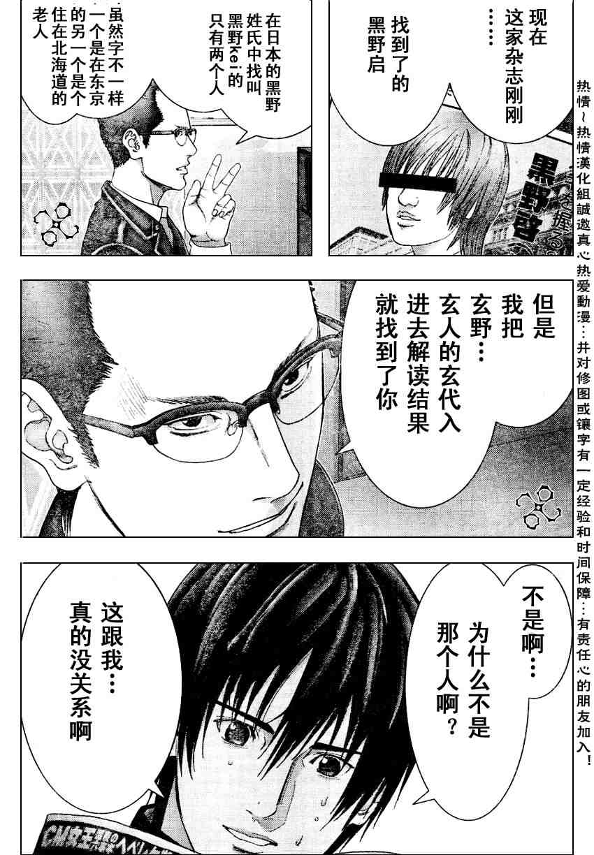 《杀戮都市GANTZ》漫画最新章节第227话免费下拉式在线观看章节第【7】张图片