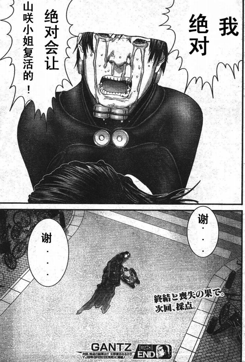 《杀戮都市GANTZ》漫画最新章节第278话免费下拉式在线观看章节第【23】张图片