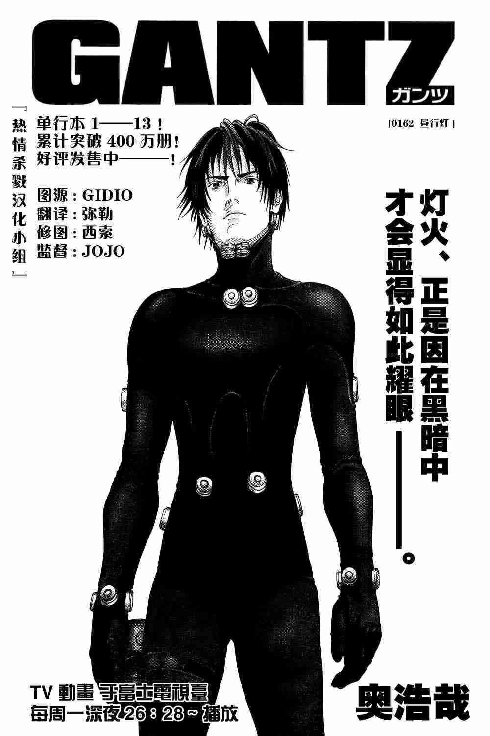 《杀戮都市GANTZ》漫画最新章节第162话免费下拉式在线观看章节第【1】张图片