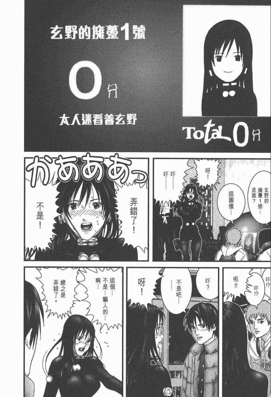 《杀戮都市GANTZ》漫画最新章节第14卷免费下拉式在线观看章节第【107】张图片