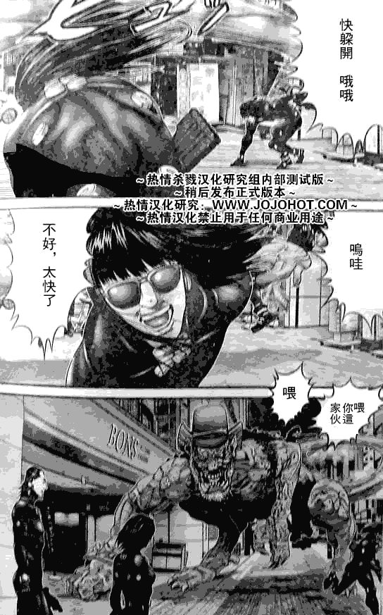 《杀戮都市GANTZ》漫画最新章节第250话免费下拉式在线观看章节第【16】张图片