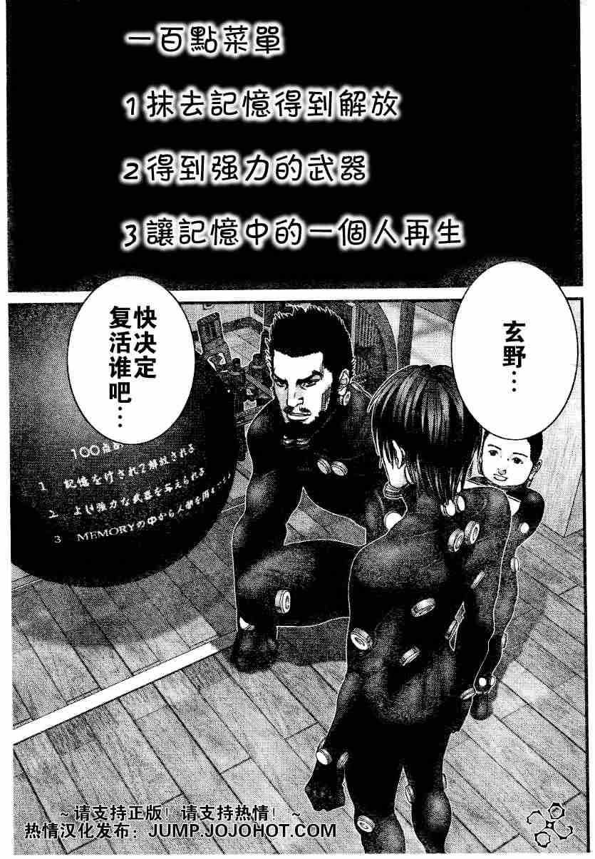 《杀戮都市GANTZ》漫画最新章节第219话免费下拉式在线观看章节第【7】张图片