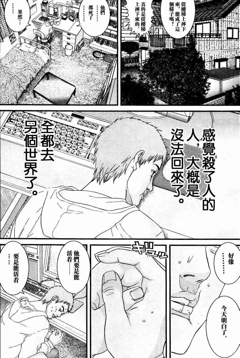 《杀戮都市GANTZ》漫画最新章节第10卷免费下拉式在线观看章节第【143】张图片