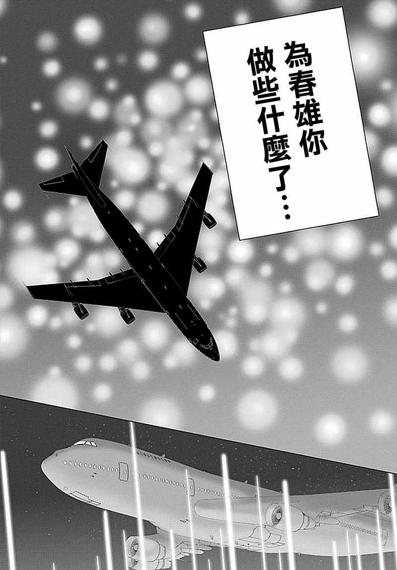 《高分少女》漫画最新章节第63话免费下拉式在线观看章节第【22】张图片