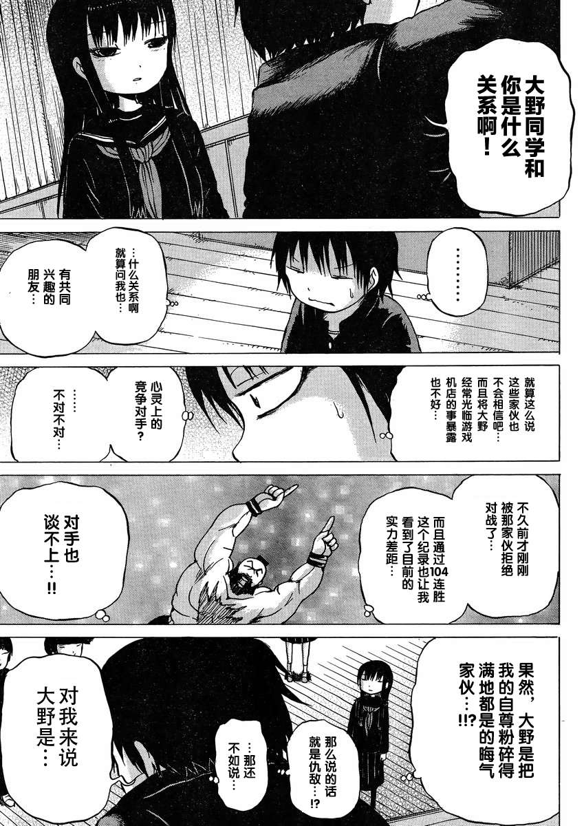 《高分少女》漫画最新章节第16话免费下拉式在线观看章节第【16】张图片