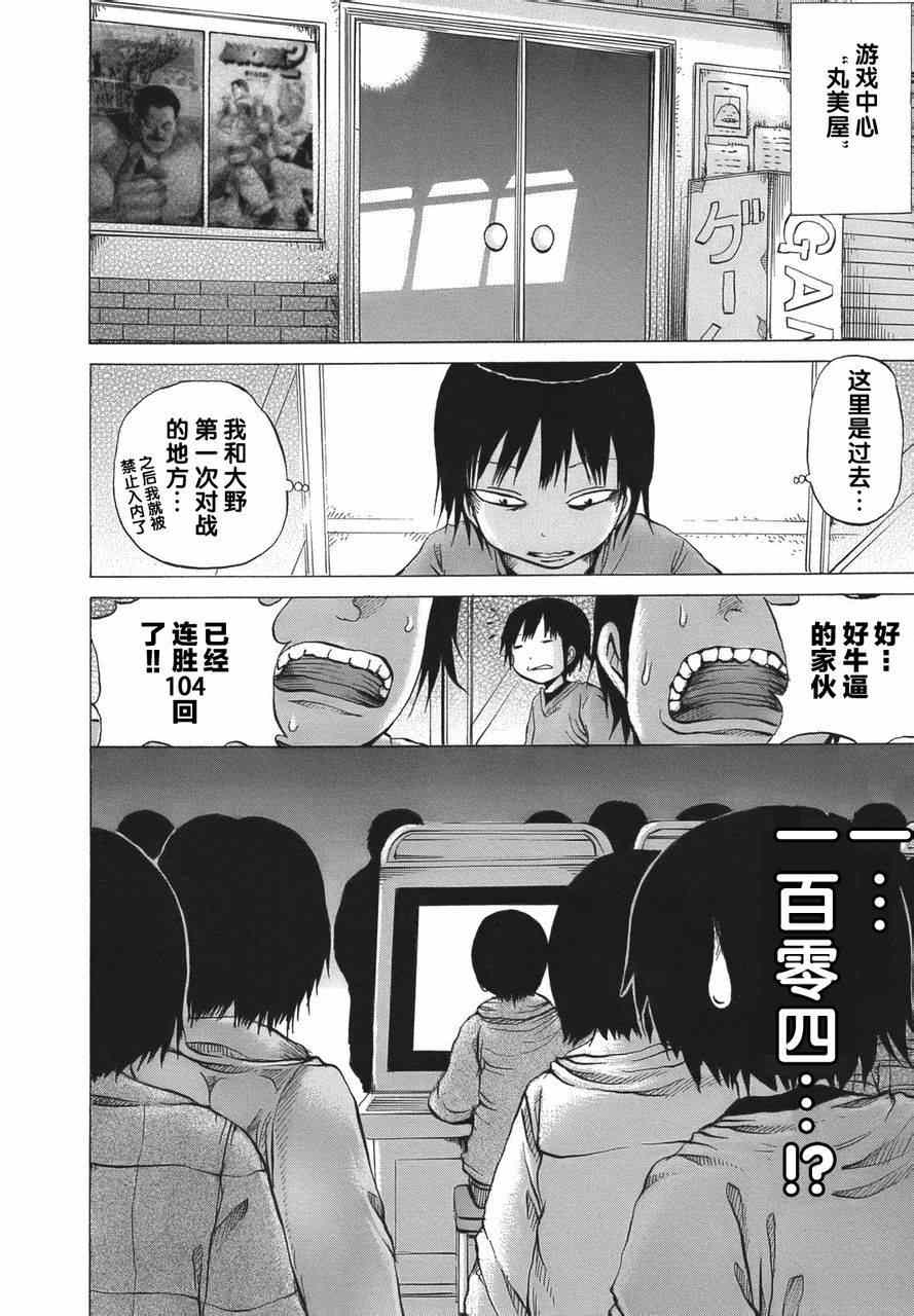 《高分少女》漫画最新章节第15话免费下拉式在线观看章节第【8】张图片