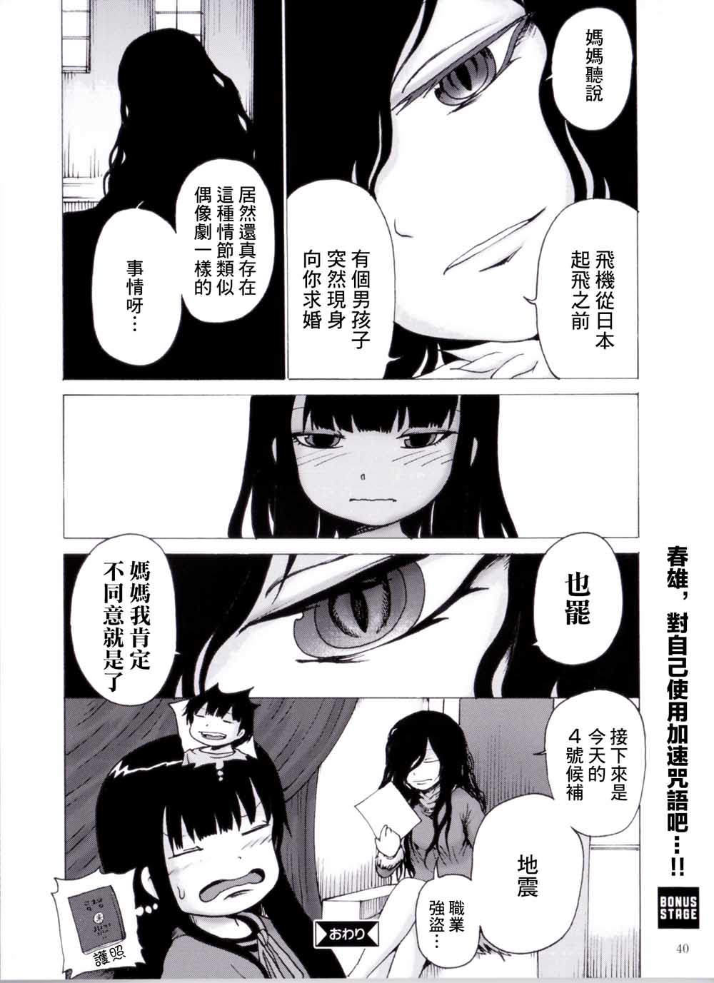 《高分少女》漫画最新章节特典漫画免费下拉式在线观看章节第【8】张图片