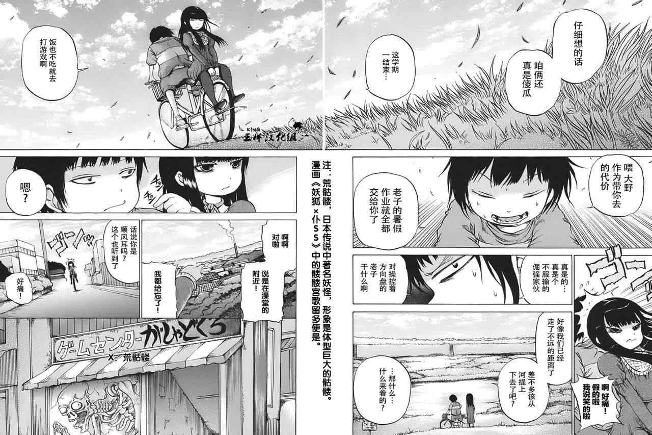 《高分少女》漫画最新章节第7话免费下拉式在线观看章节第【8】张图片