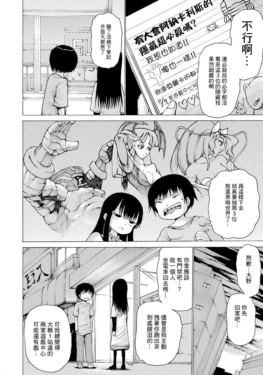 《高分少女》漫画最新章节第04卷番外2免费下拉式在线观看章节第【12】张图片