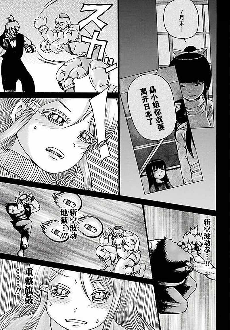 《高分少女》漫画最新章节第58话免费下拉式在线观看章节第【5】张图片