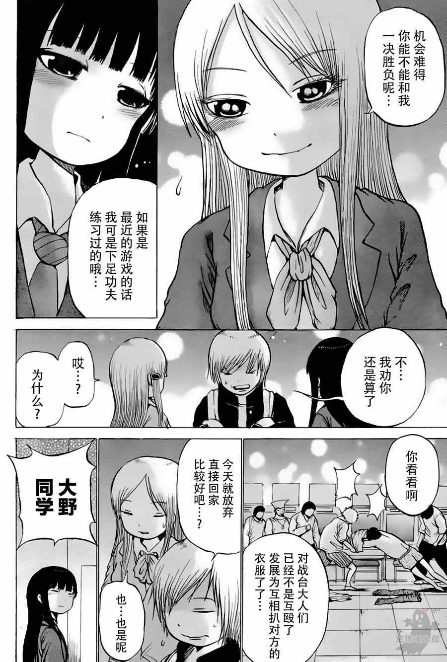 《高分少女》漫画最新章节第24话免费下拉式在线观看章节第【6】张图片