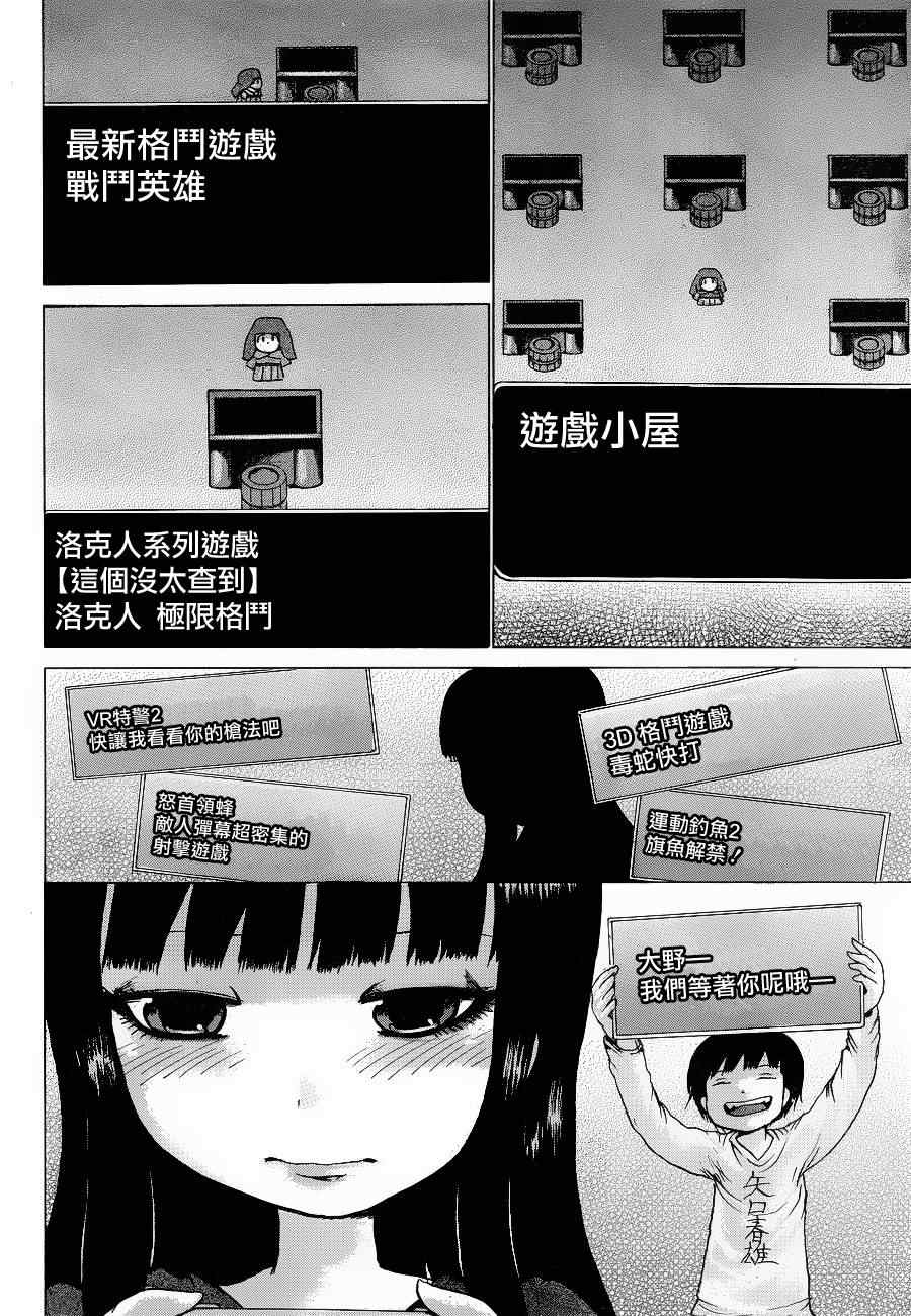 《高分少女》漫画最新章节第38话免费下拉式在线观看章节第【18】张图片