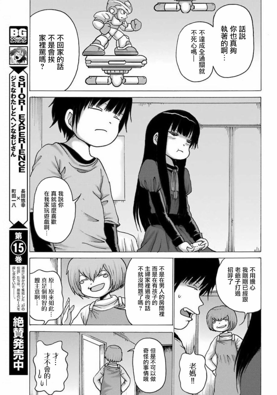 《高分少女》漫画最新章节特别篇免费下拉式在线观看章节第【5】张图片