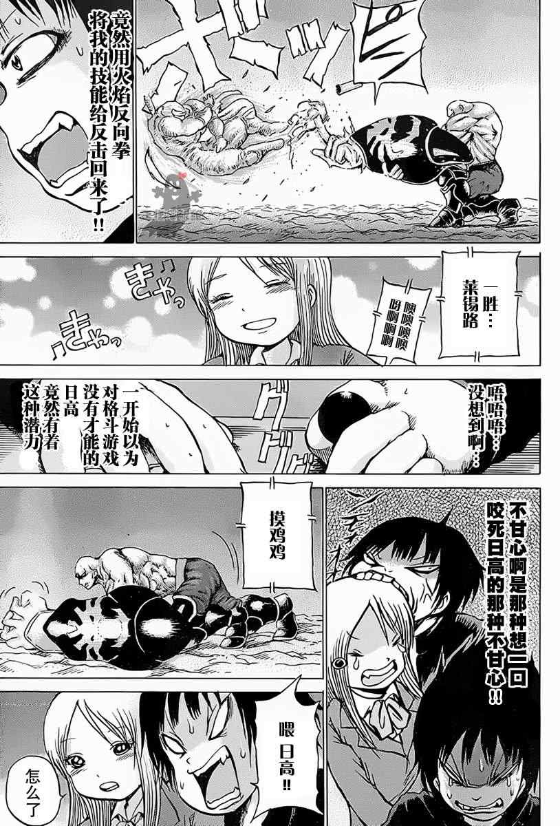 《高分少女》漫画最新章节第23话免费下拉式在线观看章节第【17】张图片