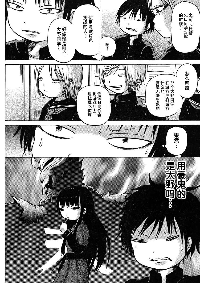 《高分少女》漫画最新章节第16话免费下拉式在线观看章节第【7】张图片