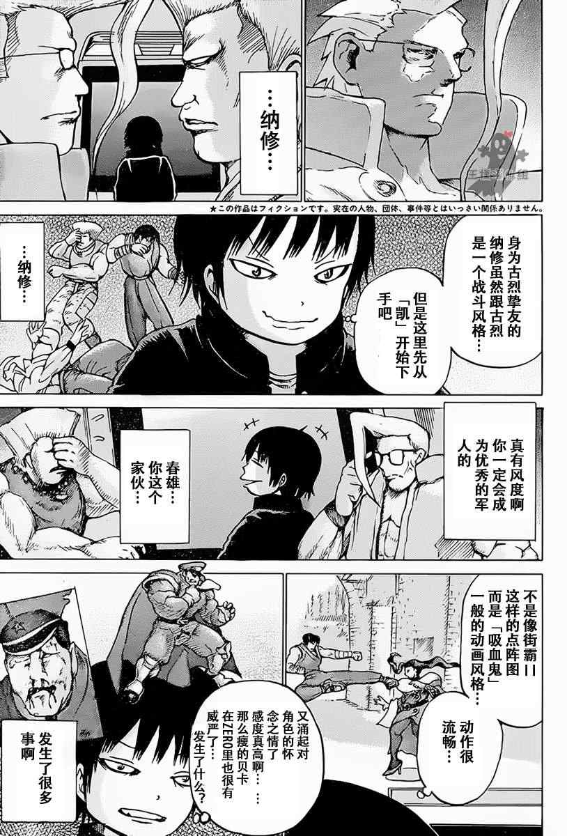 《高分少女》漫画最新章节第23话免费下拉式在线观看章节第【3】张图片