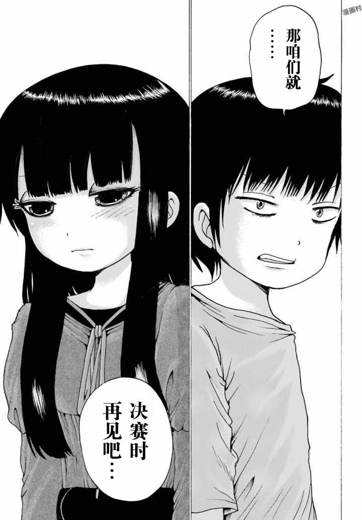 《高分少女》漫画最新章节第57话免费下拉式在线观看章节第【17】张图片