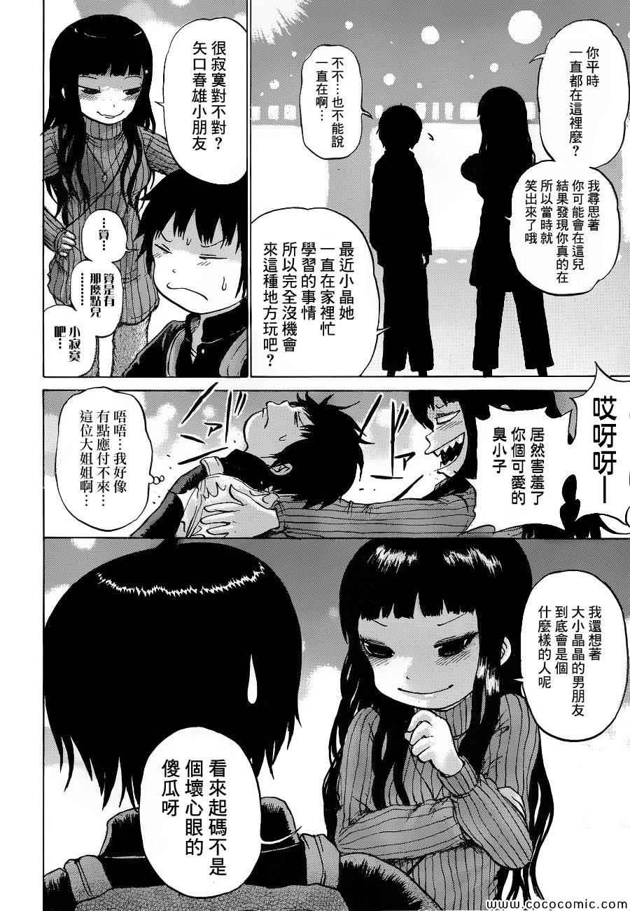 《高分少女》漫画最新章节第36话免费下拉式在线观看章节第【17】张图片