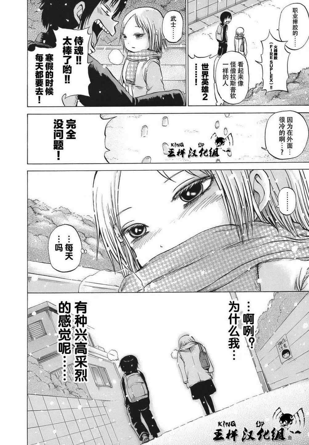 《高分少女》漫画最新章节第10话免费下拉式在线观看章节第【26】张图片