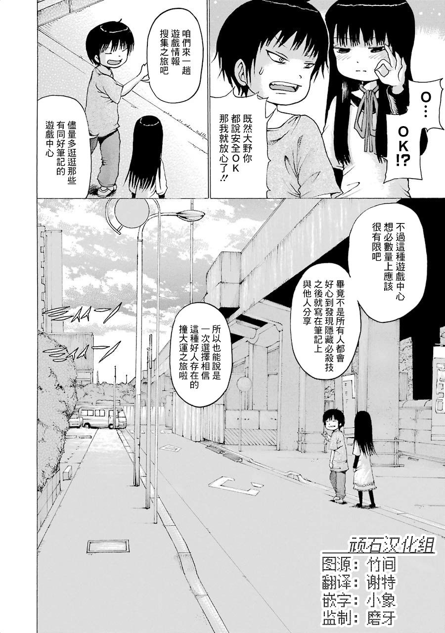 《高分少女》漫画最新章节第04卷番外2免费下拉式在线观看章节第【6】张图片