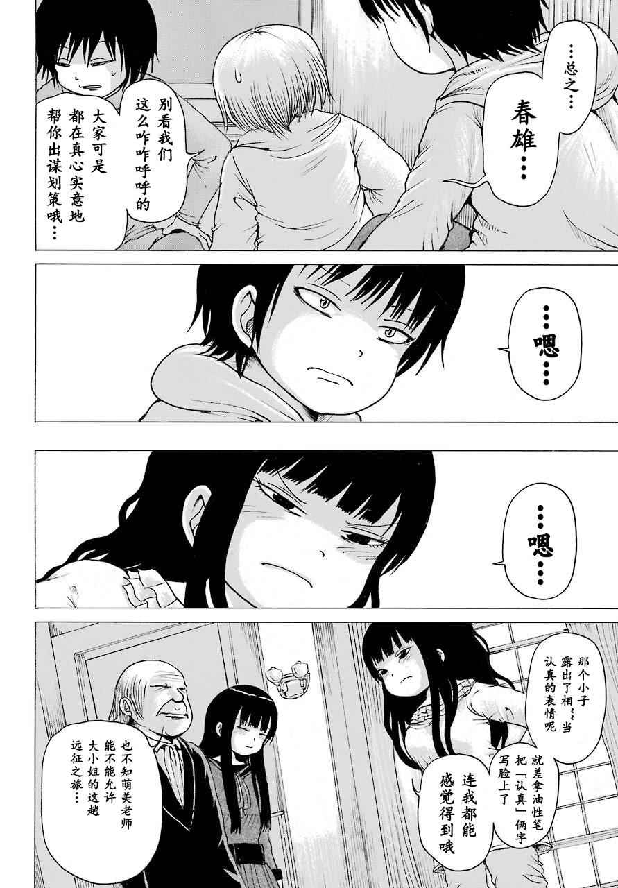 《高分少女》漫画最新章节第53话免费下拉式在线观看章节第【22】张图片