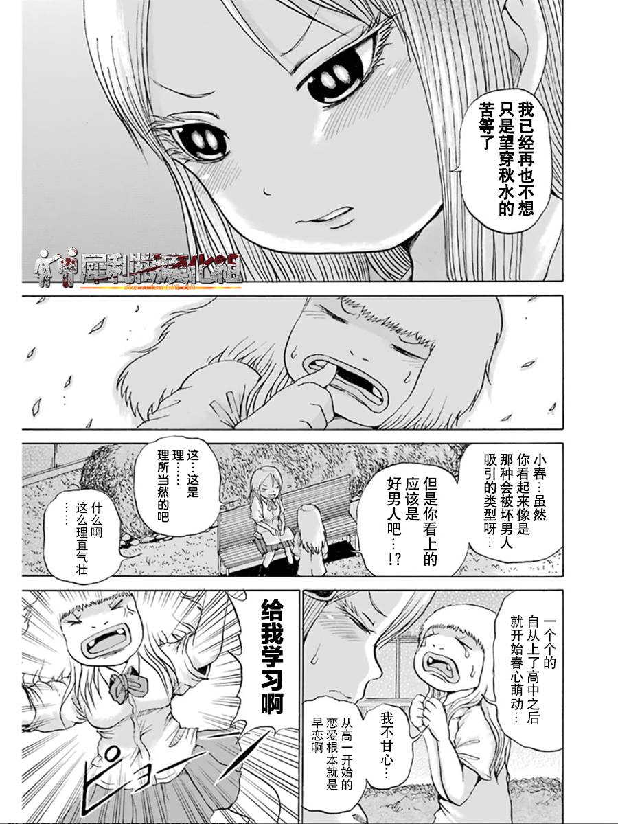 《高分少女》漫画最新章节第28话免费下拉式在线观看章节第【16】张图片