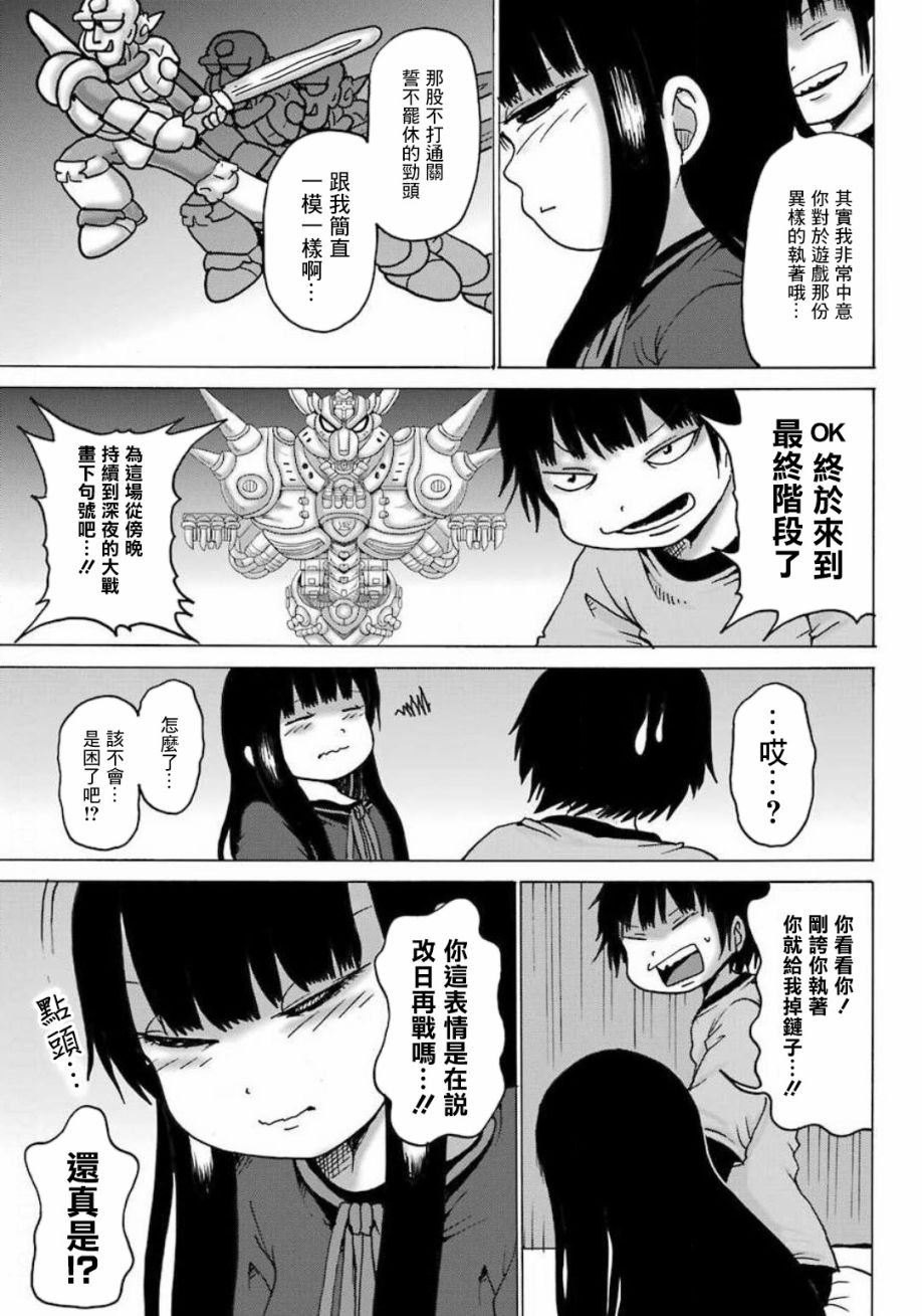 《高分少女》漫画最新章节特别篇免费下拉式在线观看章节第【7】张图片