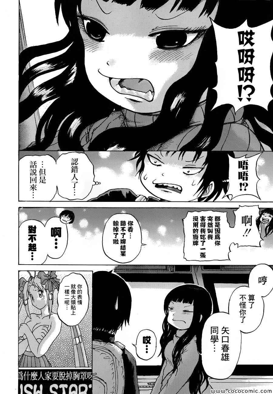 《高分少女》漫画最新章节第36话免费下拉式在线观看章节第【15】张图片