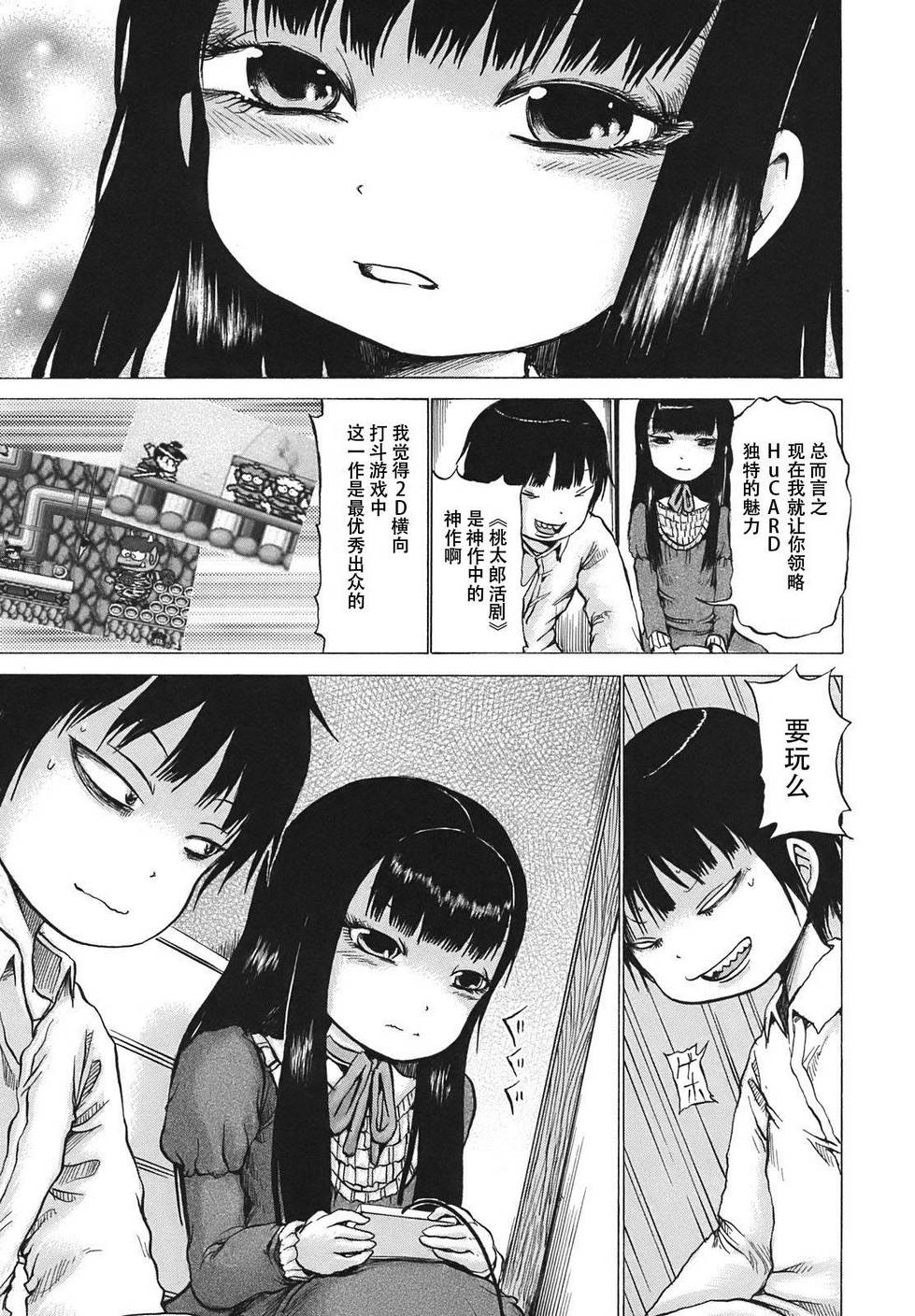 《高分少女》漫画最新章节第6话免费下拉式在线观看章节第【21】张图片