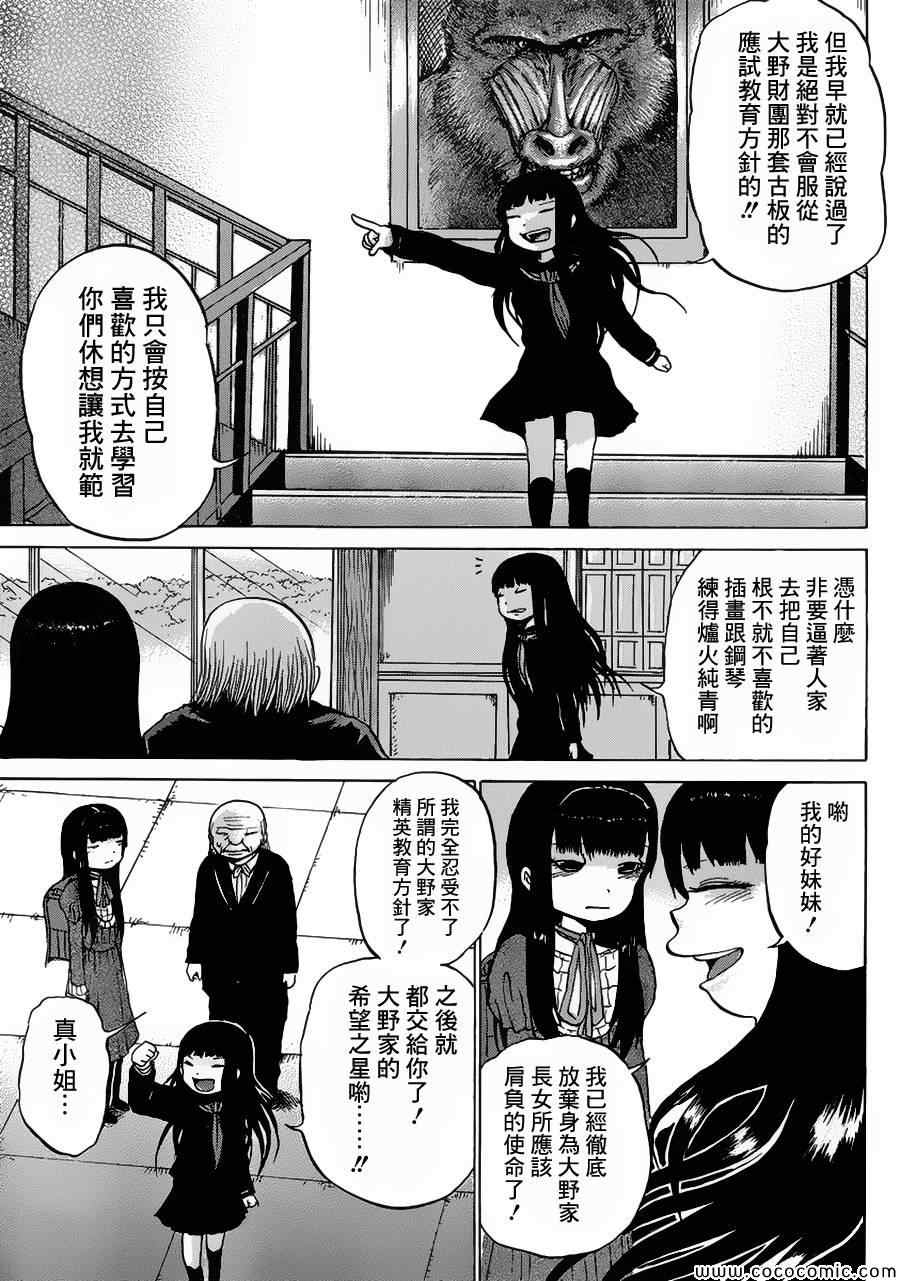 《高分少女》漫画最新章节第31话免费下拉式在线观看章节第【5】张图片