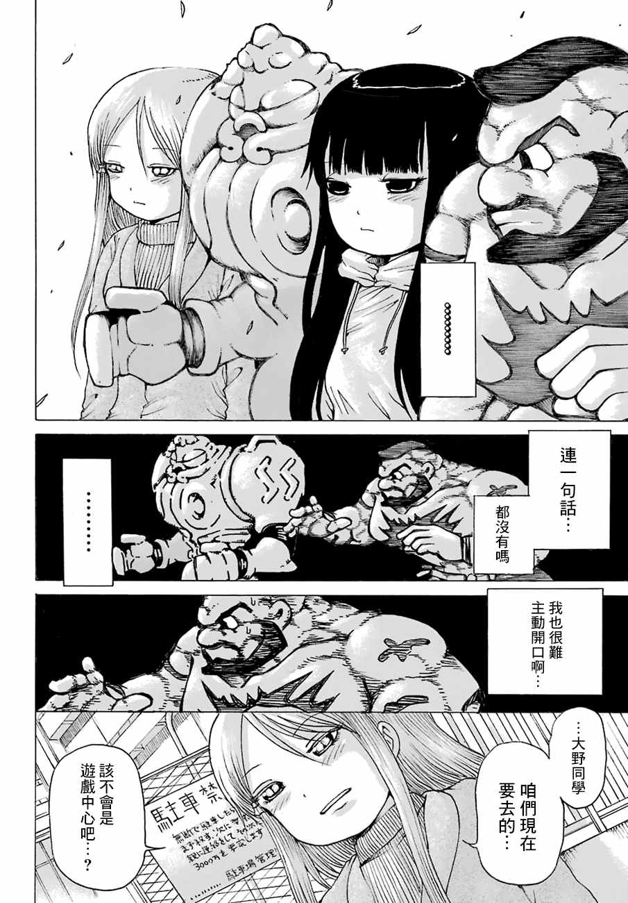 《高分少女》漫画最新章节第48话免费下拉式在线观看章节第【14】张图片