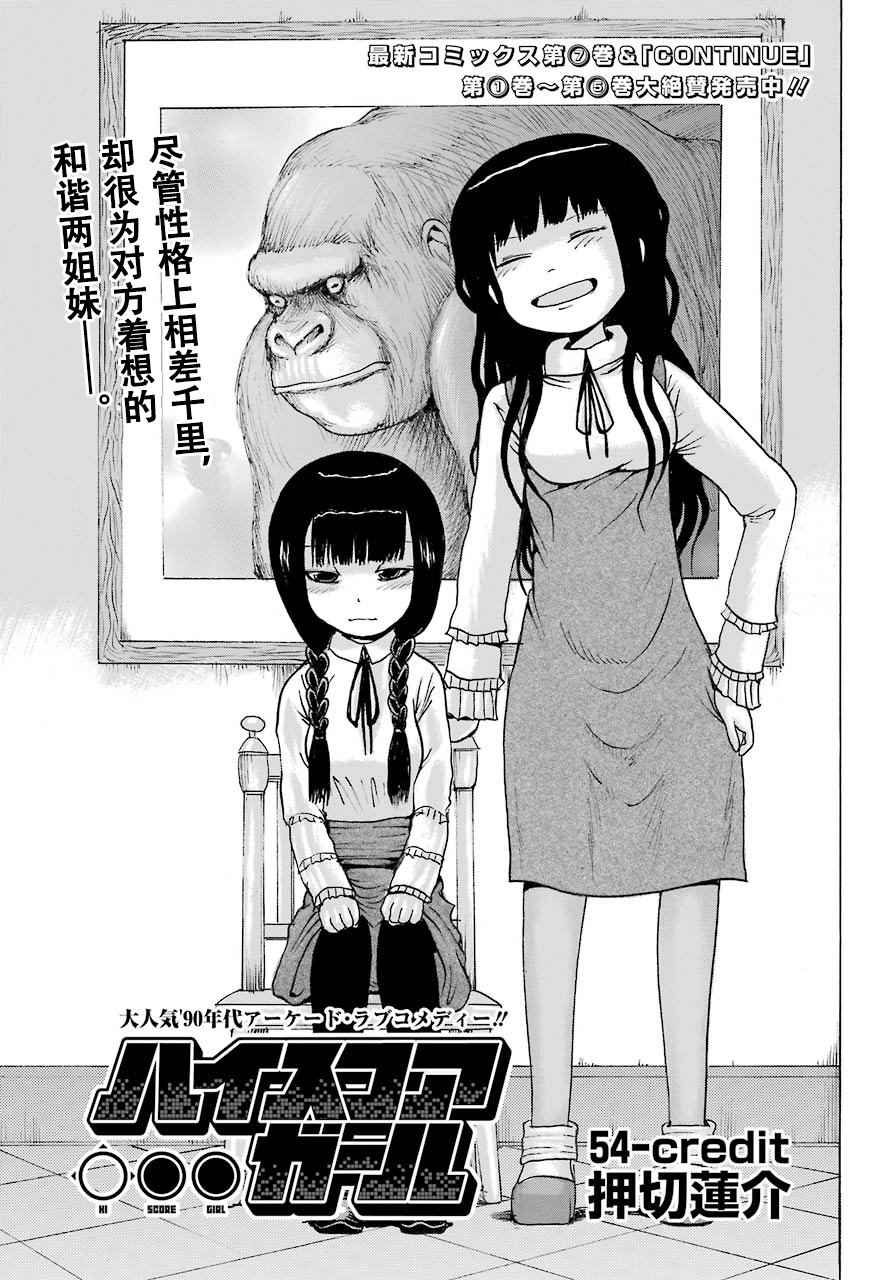 《高分少女》漫画最新章节第54话免费下拉式在线观看章节第【2】张图片