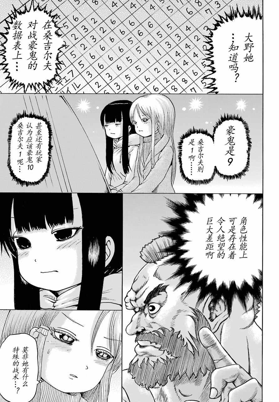 《高分少女》漫画最新章节第49话免费下拉式在线观看章节第【21】张图片