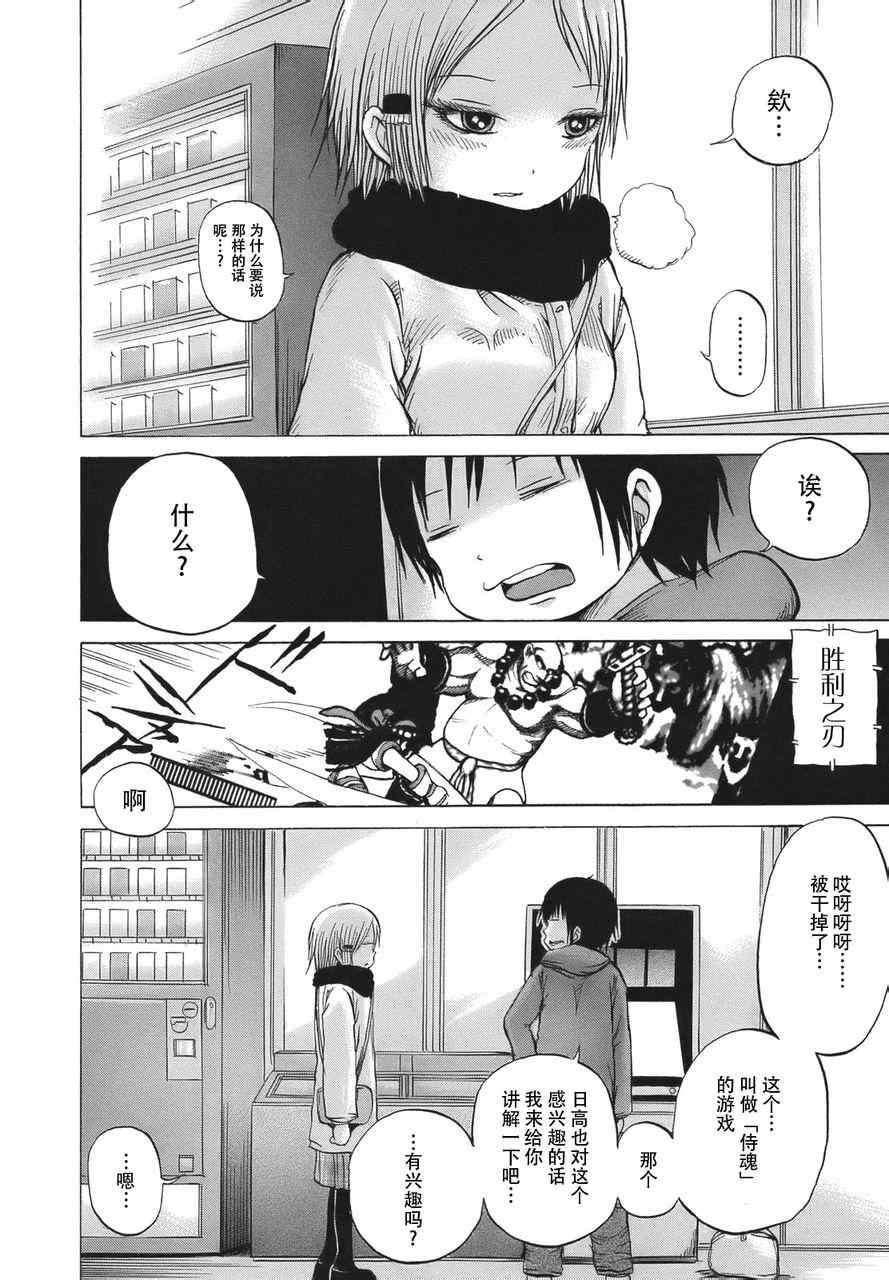 《高分少女》漫画最新章节第11话免费下拉式在线观看章节第【16】张图片