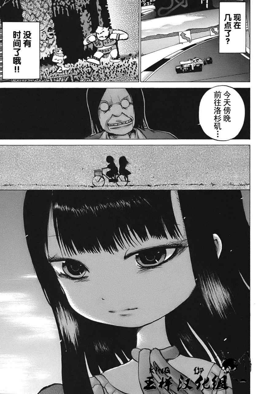 《高分少女》漫画最新章节第9话免费下拉式在线观看章节第【11】张图片