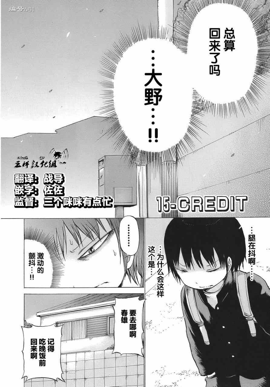 《高分少女》漫画最新章节第15话免费下拉式在线观看章节第【4】张图片