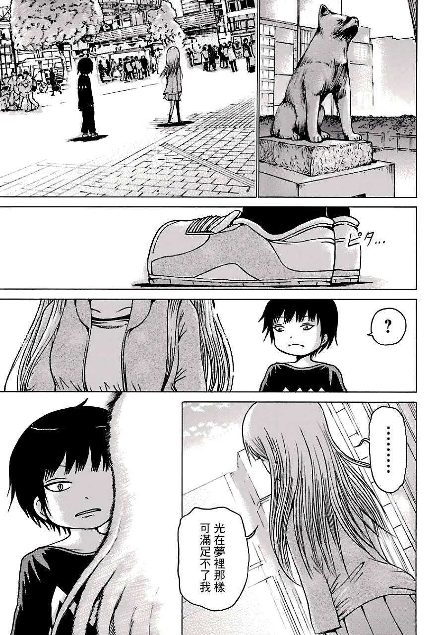 《高分少女》漫画最新章节第45话免费下拉式在线观看章节第【23】张图片