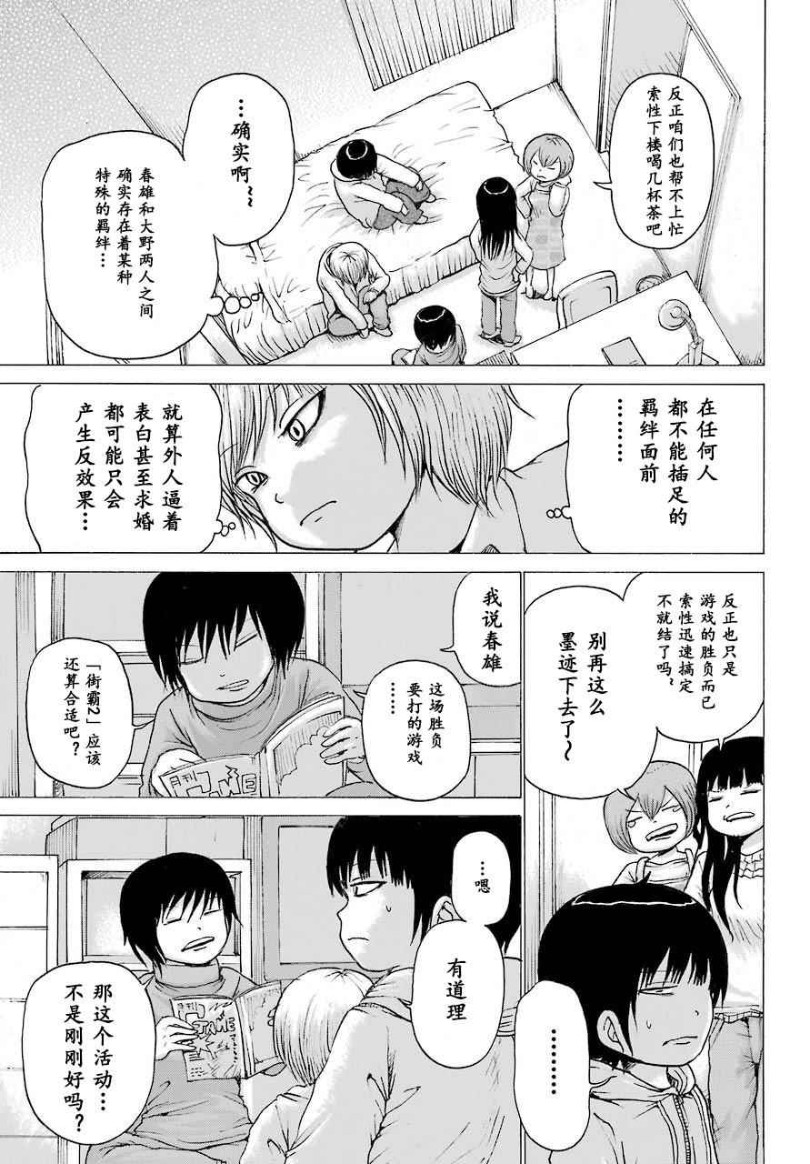 《高分少女》漫画最新章节第53话免费下拉式在线观看章节第【17】张图片