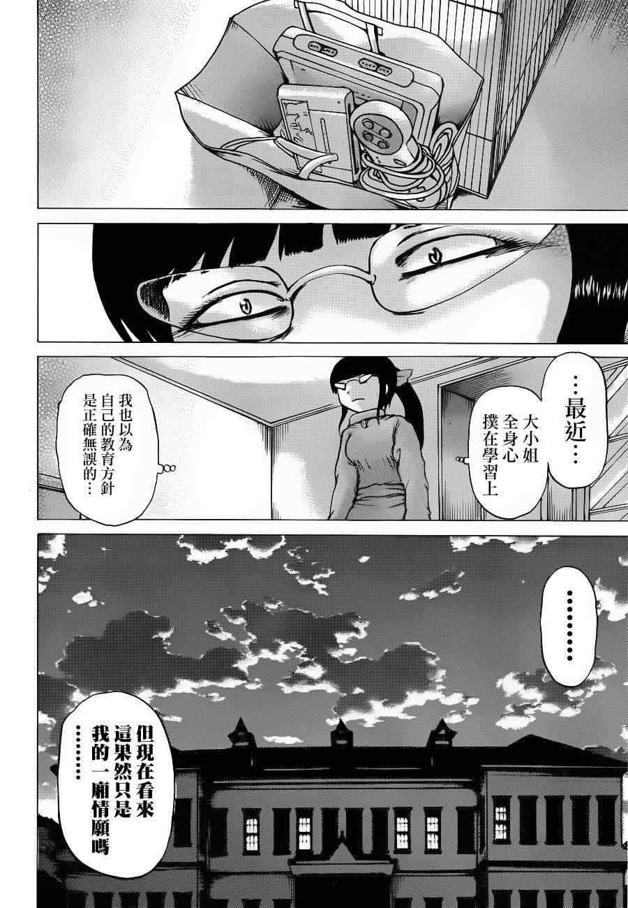 《高分少女》漫画最新章节第38话免费下拉式在线观看章节第【20】张图片