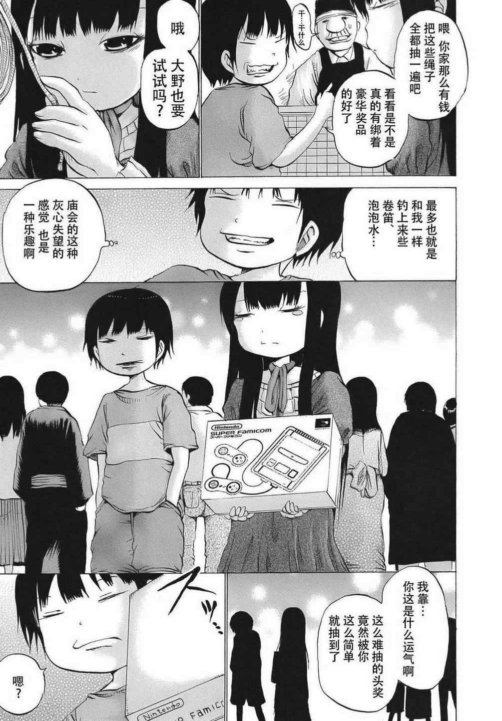 《高分少女》漫画最新章节番外篇01免费下拉式在线观看章节第【9】张图片