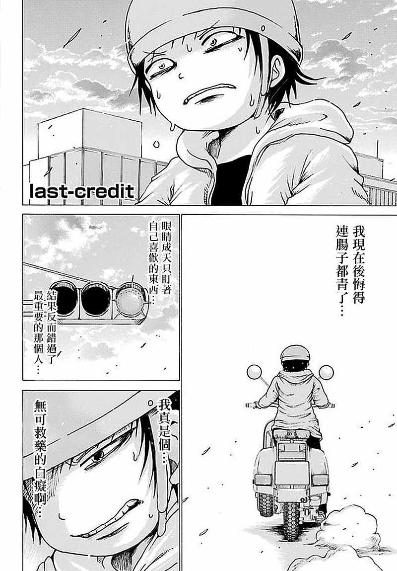 《高分少女》漫画最新章节第63话免费下拉式在线观看章节第【2】张图片