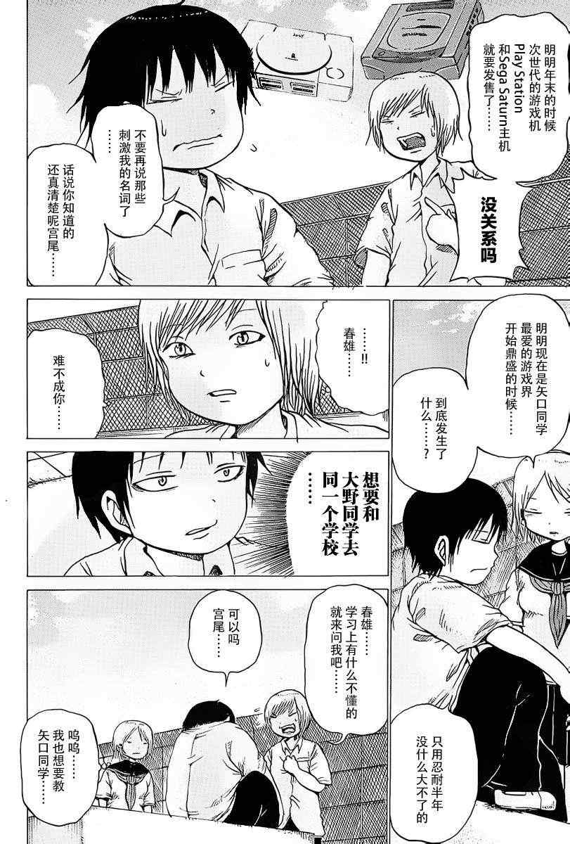 《高分少女》漫画最新章节第21话免费下拉式在线观看章节第【7】张图片