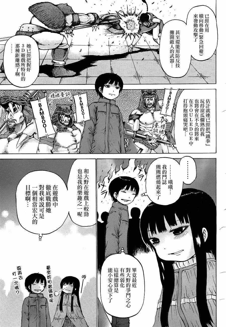 《高分少女》漫画最新章节第40话免费下拉式在线观看章节第【6】张图片