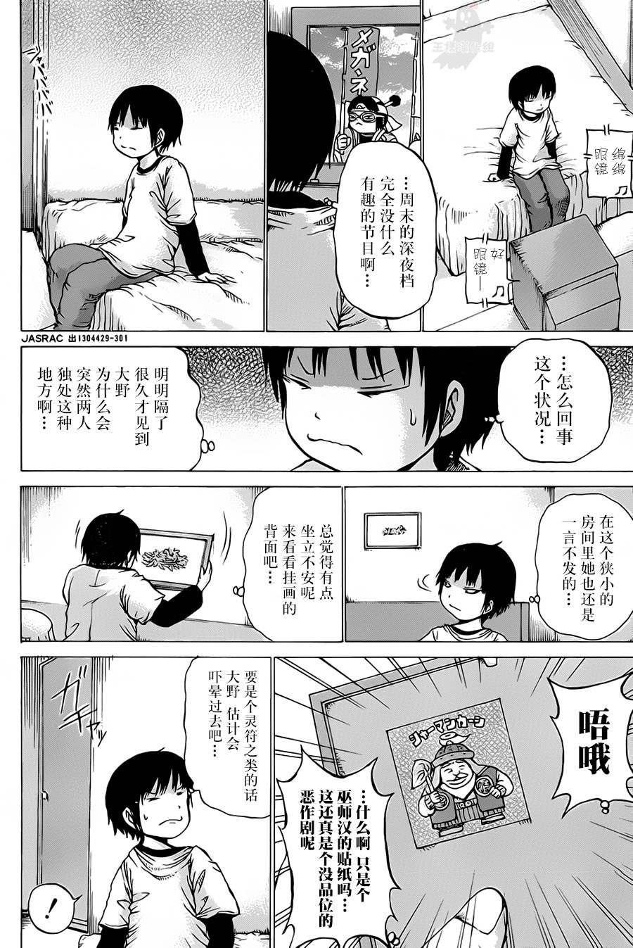 《高分少女》漫画最新章节第26话免费下拉式在线观看章节第【10】张图片